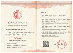榮譽(yù)證書-企業(yè)信用等級(jí)證書