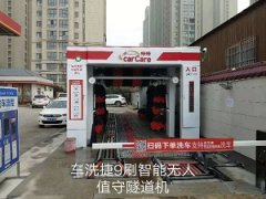 全自動(dòng)隧道式洗車機(jī)