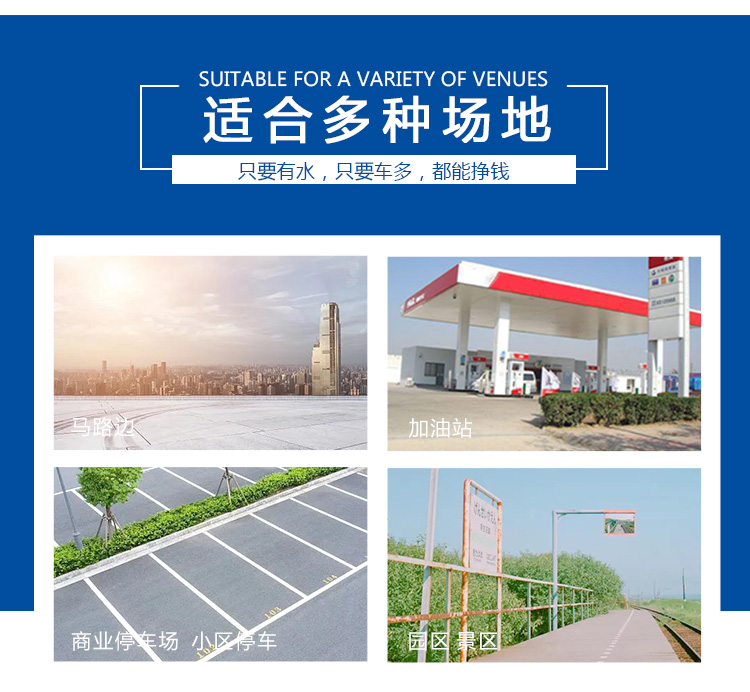車洗捷24小時無人值守智能自助洗車機適用場地