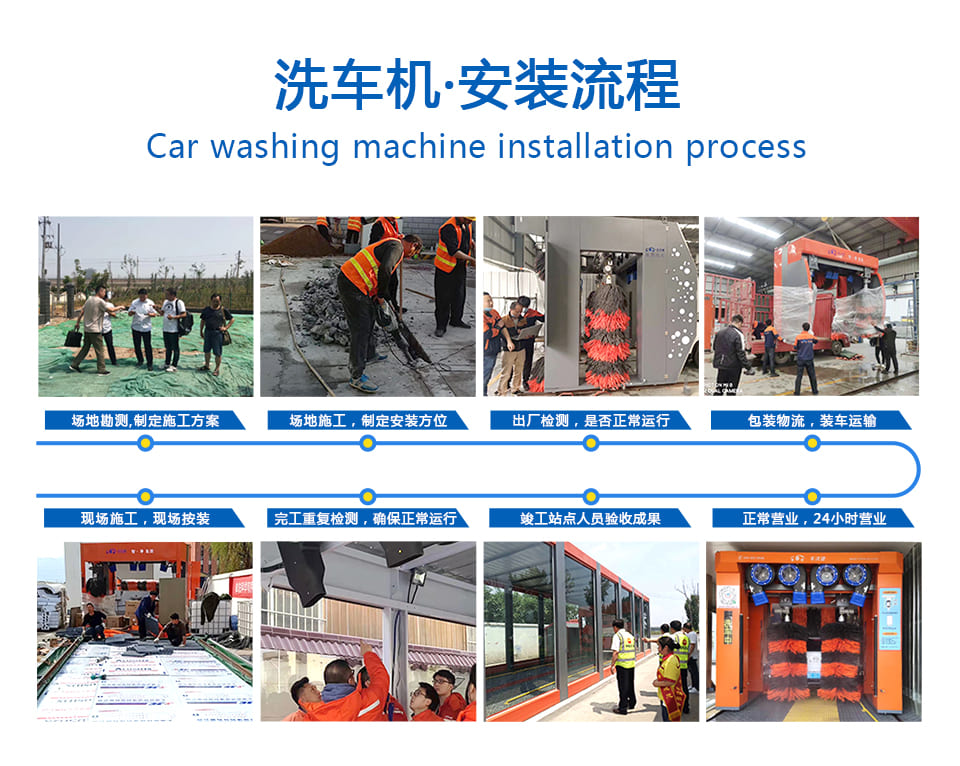 車洗捷智能24小時無人值守全自動龍門往復(fù)式洗車機安裝流程