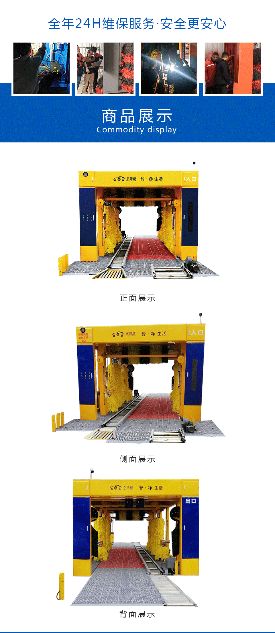 車洗捷-全自動洗車機-隧道式洗車機