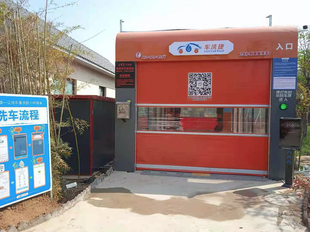 車洗捷智能全自動龍門往復式電腦洗車機