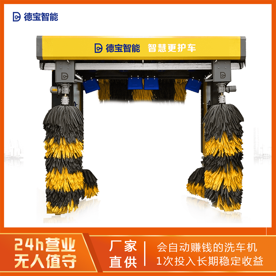 德寶智能加油站洗車機-01型