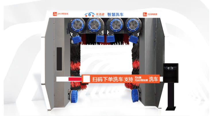 車洗捷全自動(dòng)洗車機(jī)
