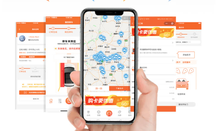 車洗捷小程序