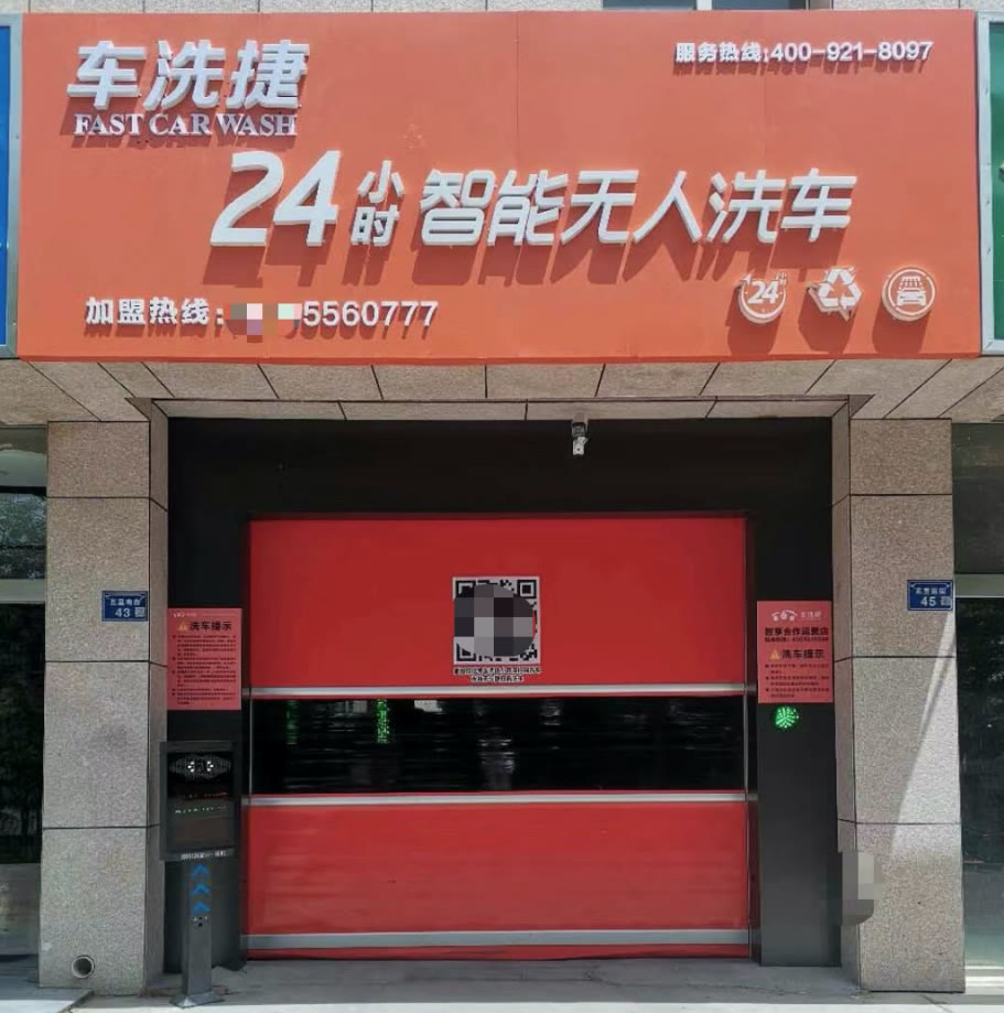 車洗捷無人值守洗車機(jī)機(jī)門店